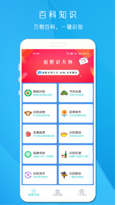 拍照识万物APP