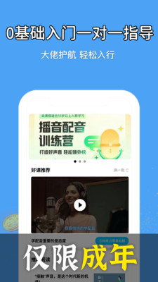 优职学配音兼职软件APP