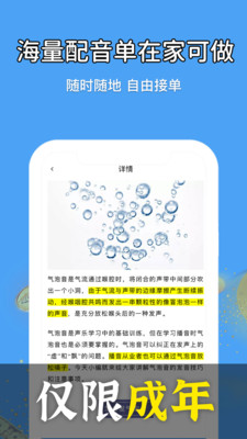 优职学配音兼职赚钱APP