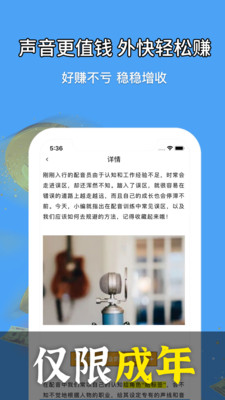 优职学配音兼职软件APP