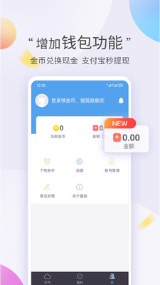 墨迹天气极速版APP