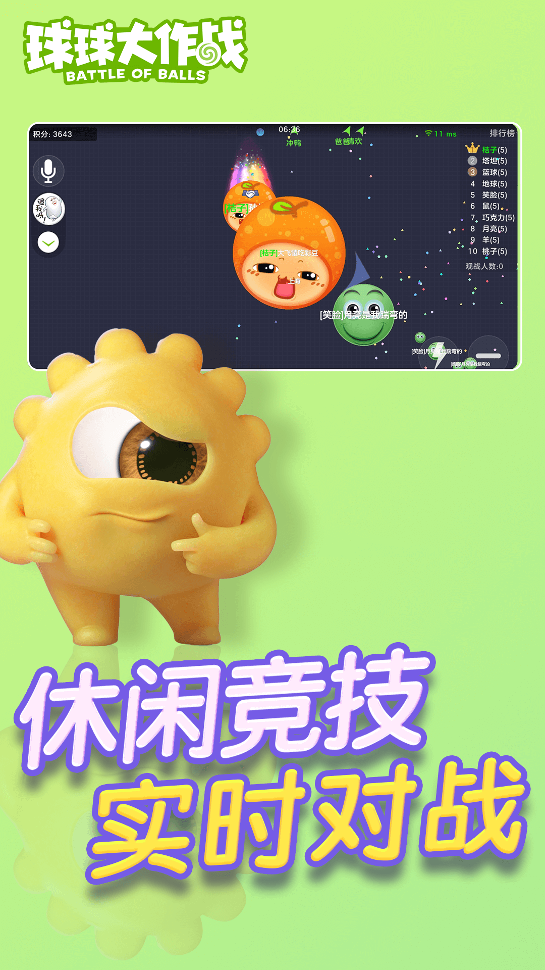 球球大作战单机破解版