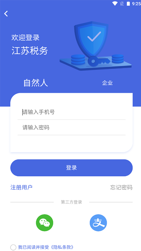 江苏电子税务APP
