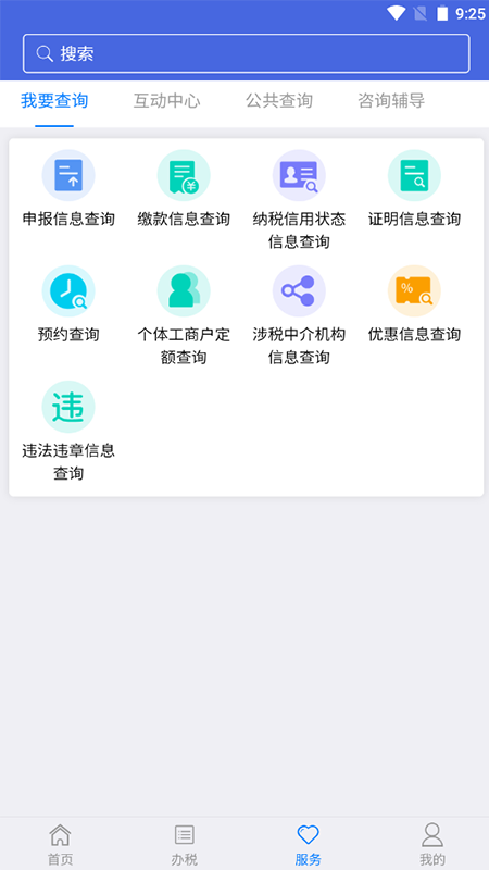 江苏电子税务APP