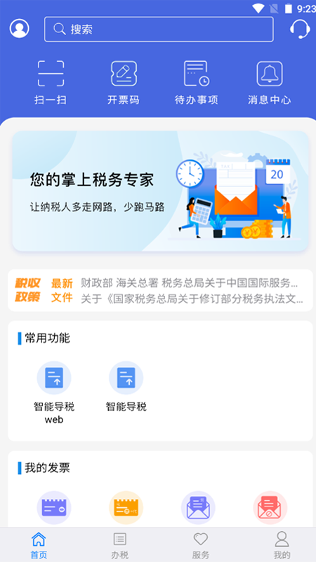 江苏电子税务APP