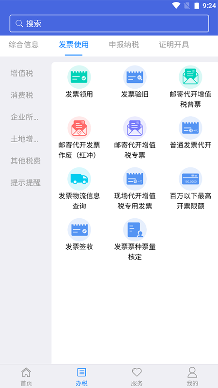 江苏电子税务APP