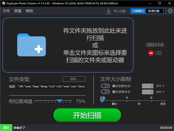 重复图片清理工具下载