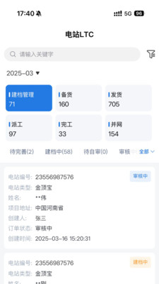正泰安能智慧云APP 2025