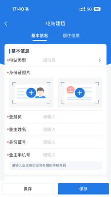 正泰安能智慧云APP 2025