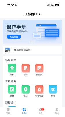 正泰安能智慧云APP 2025