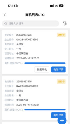 正泰安能智慧云APP 2025