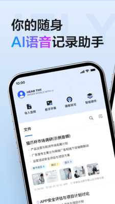 讯飞听见2025无限试用破解版