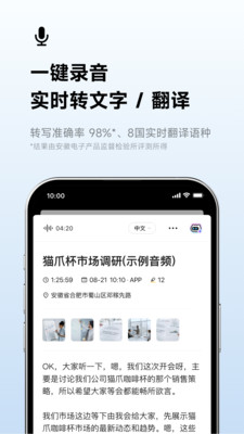 讯飞听见2025无限试用破解版