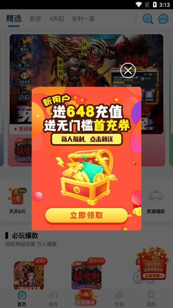 BT手游游戏盒子