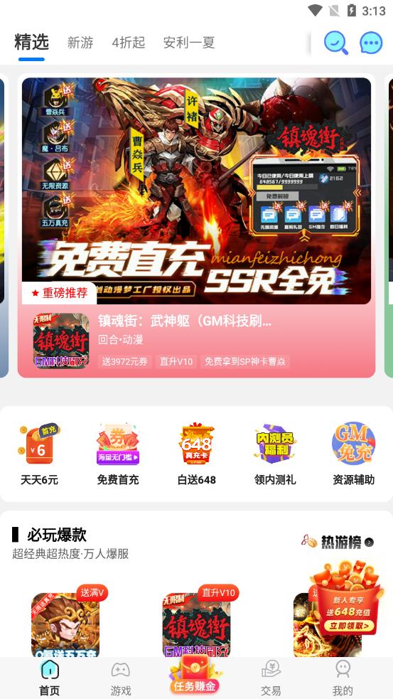 BT手游游戏盒子