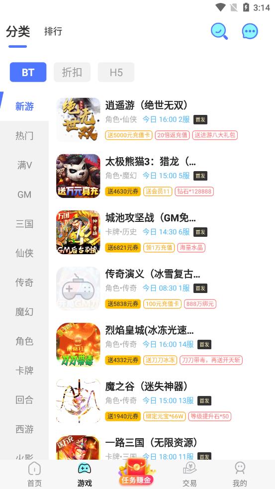 BT手游游戏盒子