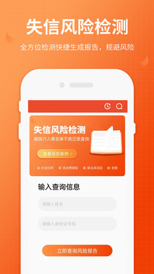 失信人老赖查询APP