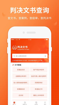 失信人老赖查询APP
