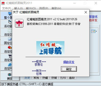 红蜻蜓抓图精灵下载