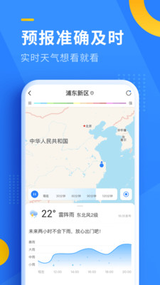 即刻天气预报