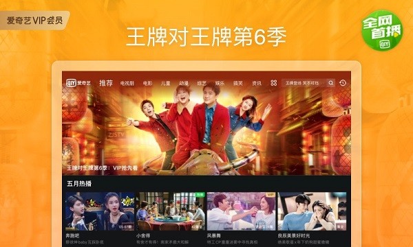 爱奇艺平板客户端