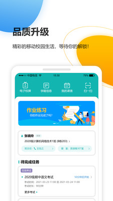 YN智慧校园平台