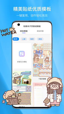 千本笔记APP