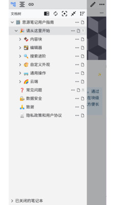 思源笔记APP
