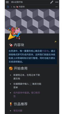 思源笔记APP