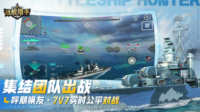 战舰猎手破解版