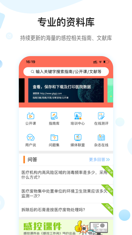 感控工作间手机版