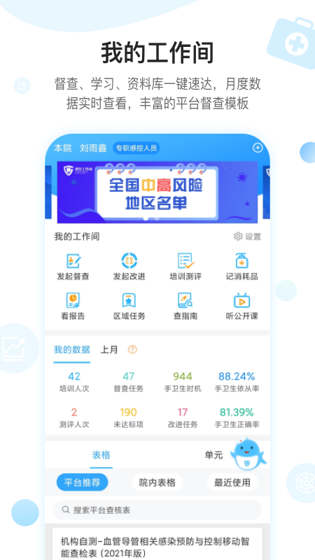 感控工作间手机版