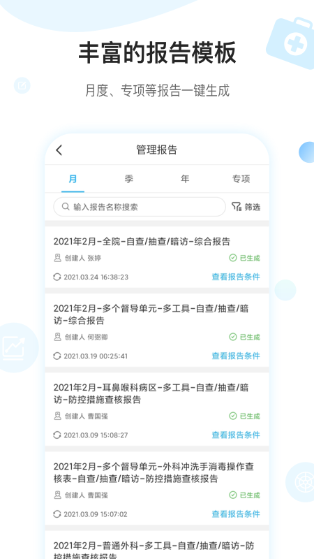 感控工作间手机版