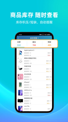 智慧记APP