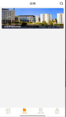 恩施职业技术学院手机版