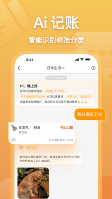 木木记账破解VIP版