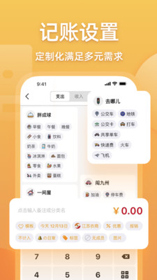 木木记账破解VIP版