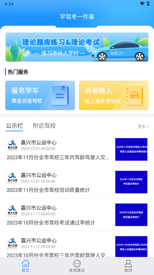 学驾考一件事APP最新版