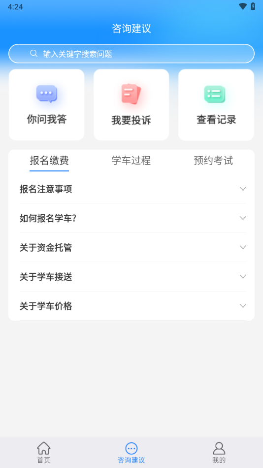 学驾考一件事APP最新版
