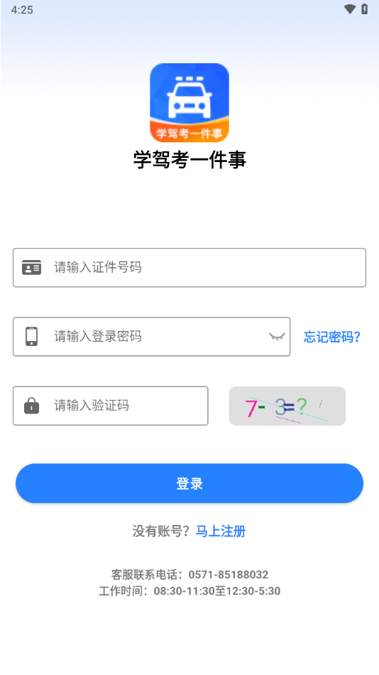学驾考一件事APP最新版