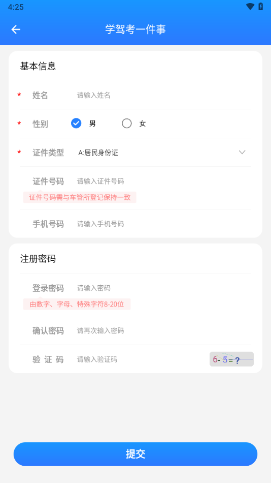学驾考一件事APP最新版