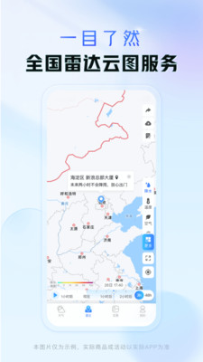 天气通APP安卓版