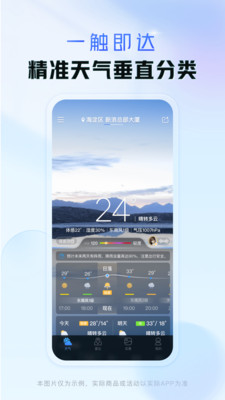 天气通APP安卓版