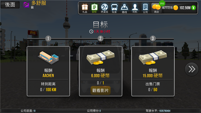 公交车模拟器ultimate无限金币版