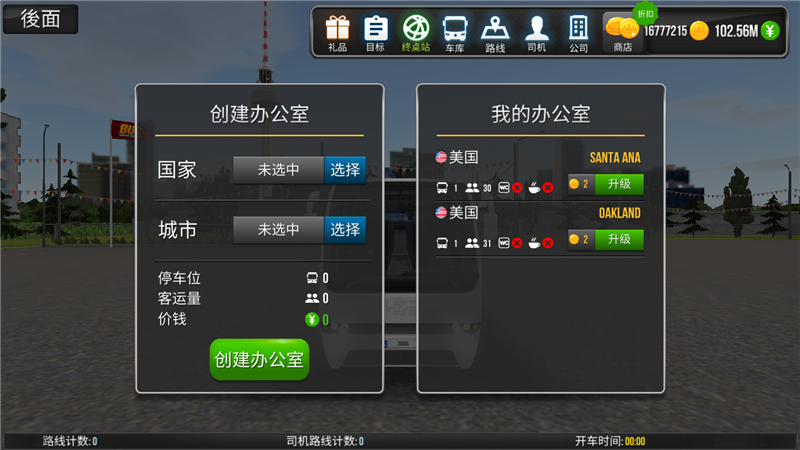公交车模拟器ultimate无限金币版
