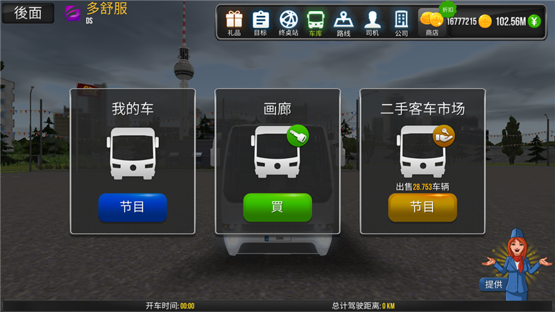 公交车模拟器ultimate无限金币版