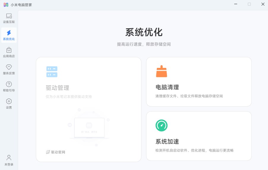 小米电脑管家下载