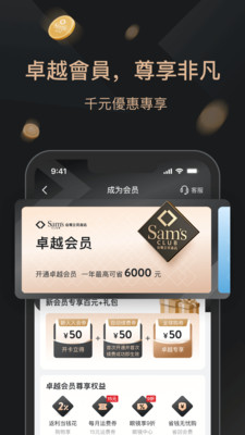 山姆超市(山姆会员商店)