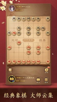 全民象棋手游
