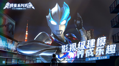 奥特曼系列对决手游
